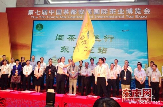 第七届中国茶都安溪国际茶业博览会开幕